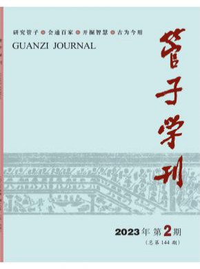 管子学刊杂志